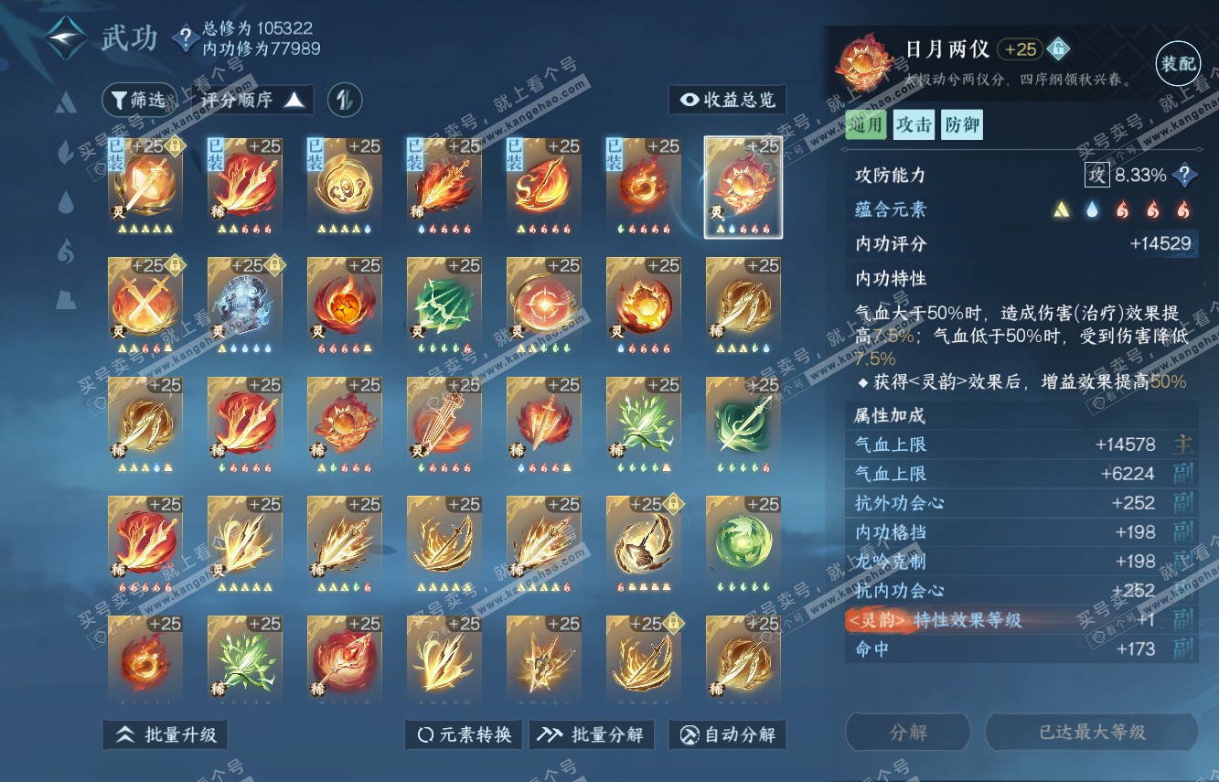 NSH315158逆水寒手游账号详情图46 NSH315158逆水寒手游账号详情图46