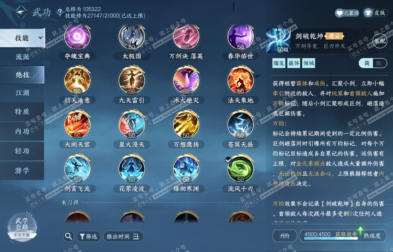 NSH315158逆水寒手游账号详情图42 NSH315158逆水寒手游账号详情图42
