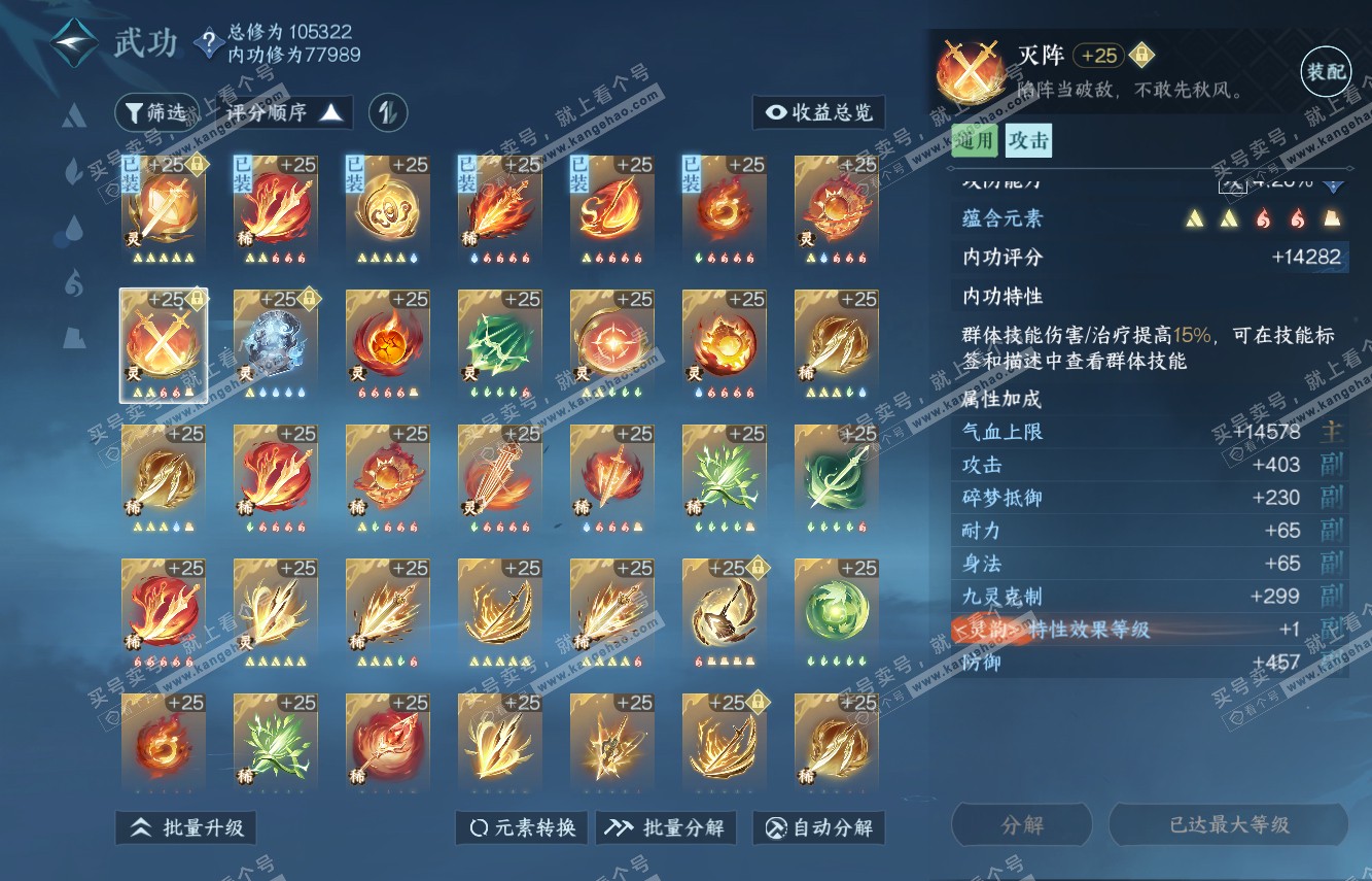 NSH315158逆水寒手游账号详情图47 NSH315158逆水寒手游账号详情图47