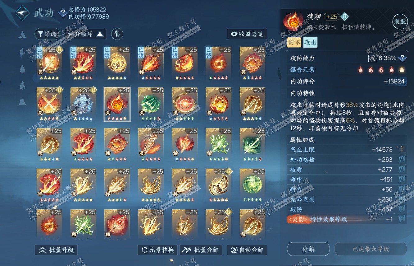 NSH315158逆水寒手游账号详情图49 NSH315158逆水寒手游账号详情图49