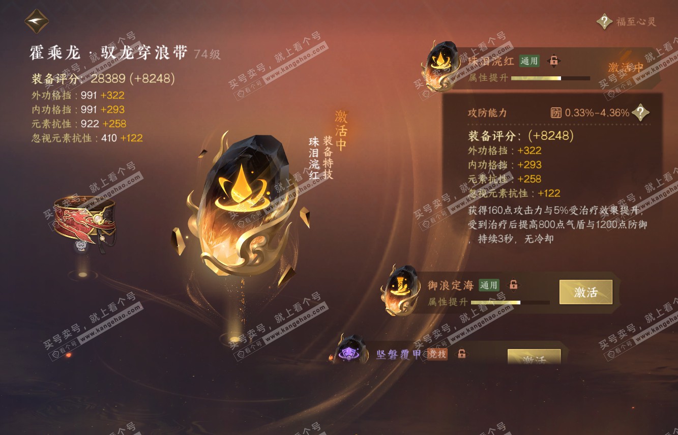 NSH315158逆水寒手游账号详情图59 NSH315158逆水寒手游账号详情图59