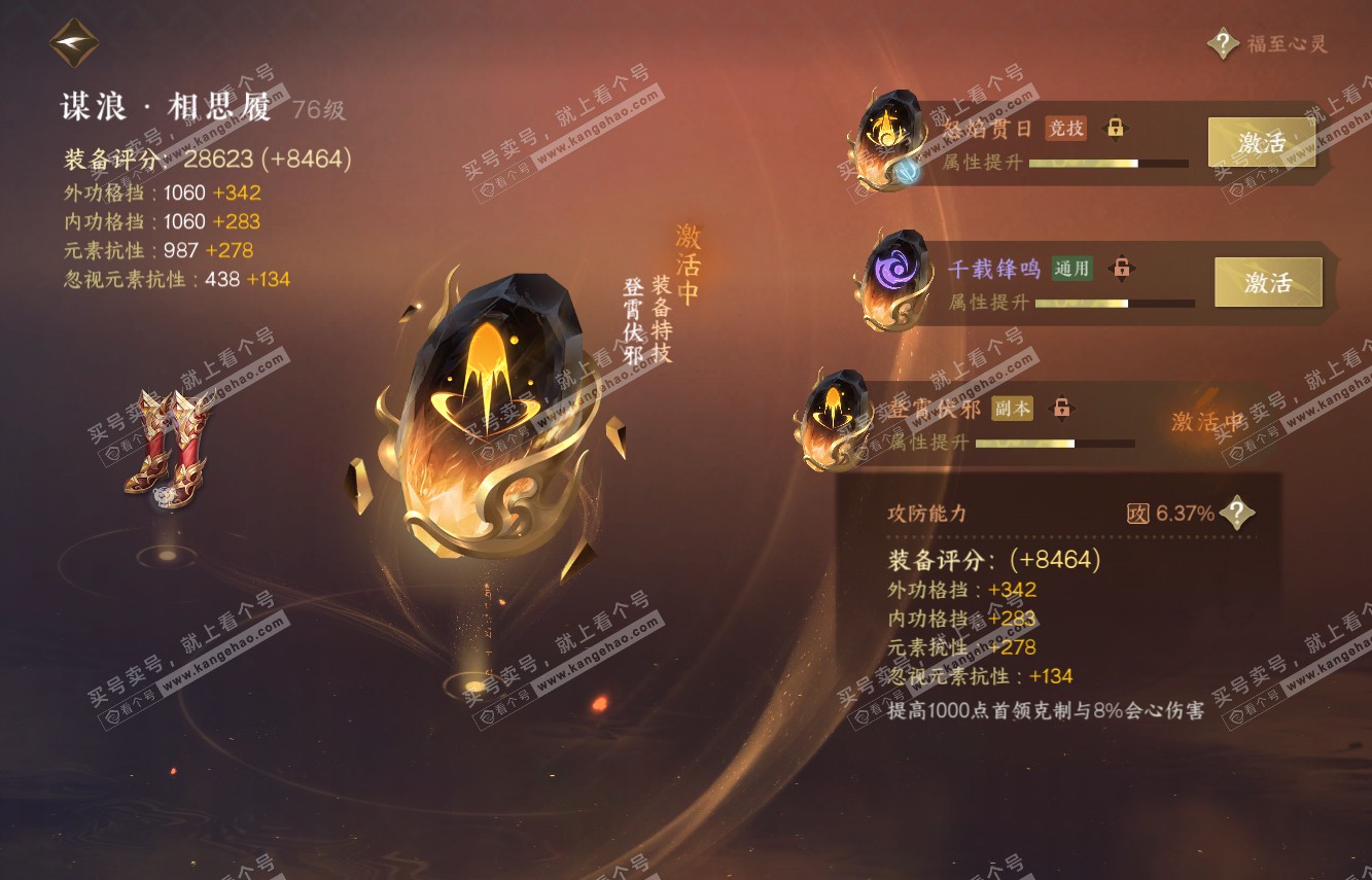 NSH315158逆水寒手游账号详情图60 NSH315158逆水寒手游账号详情图60