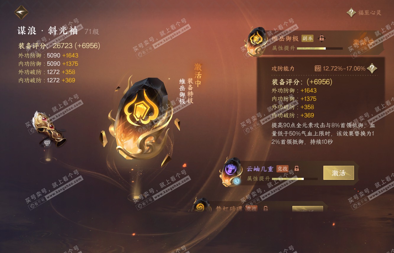 NSH315158逆水寒手游账号详情图57 NSH315158逆水寒手游账号详情图57