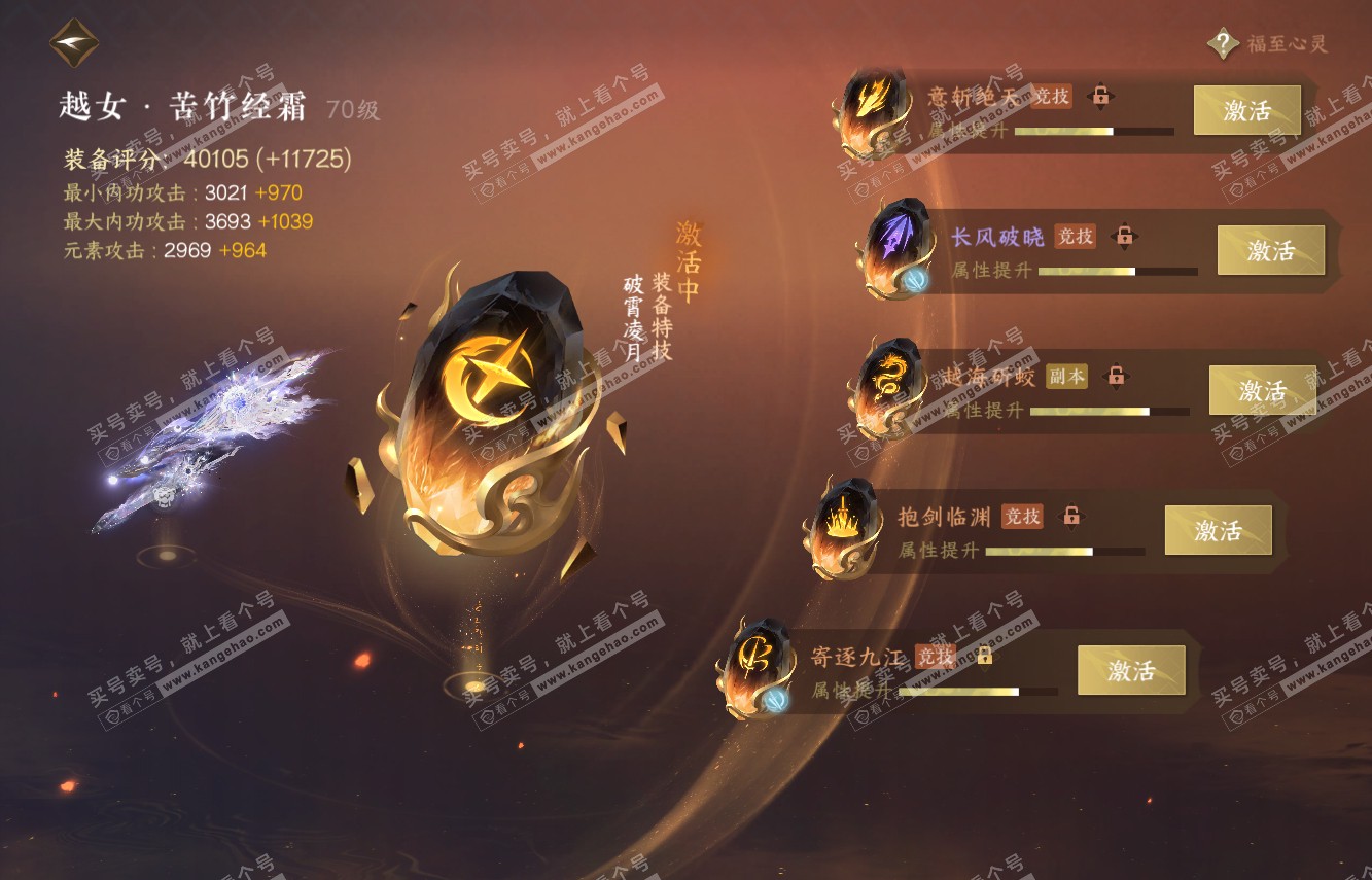 NSH315158逆水寒手游账号详情图56 NSH315158逆水寒手游账号详情图56