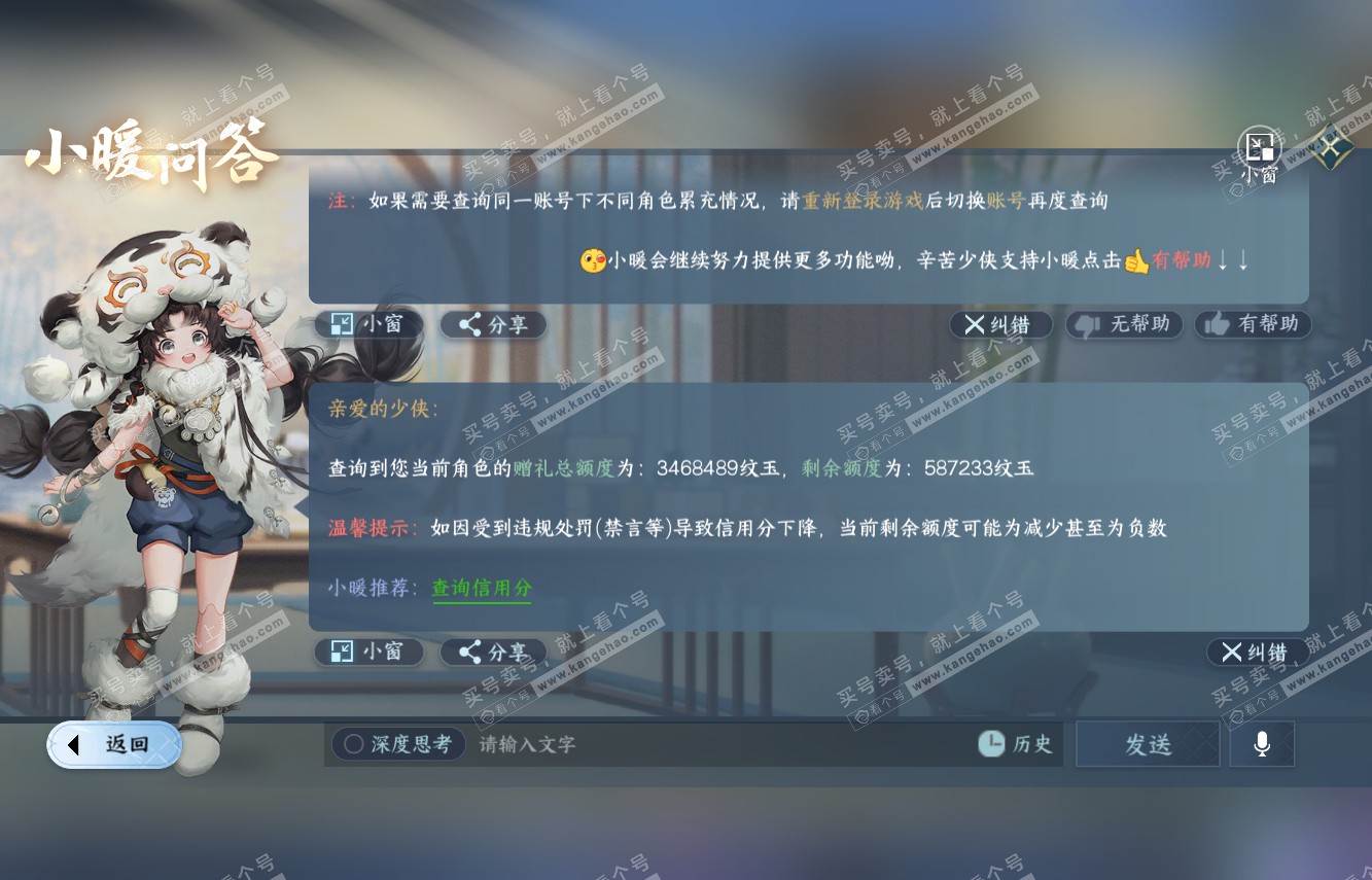 NSH315158逆水寒手游账号详情图68 NSH315158逆水寒手游账号详情图68