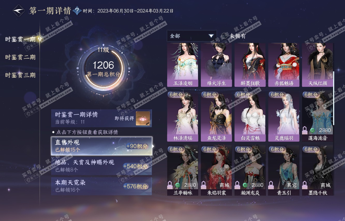 NSH315158逆水寒手游账号详情图36 NSH315158逆水寒手游账号详情图36
