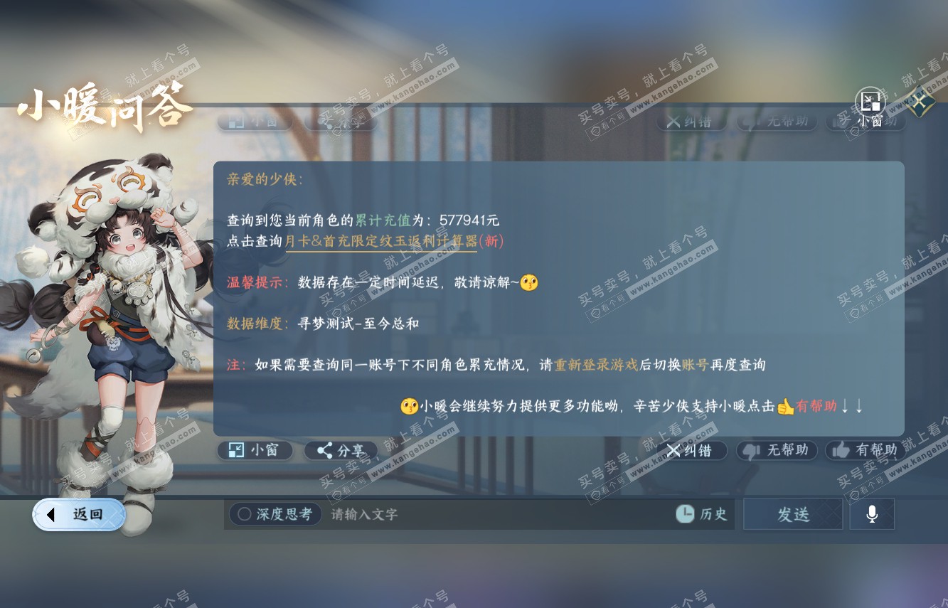 NSH315158逆水寒手游账号详情图67 NSH315158逆水寒手游账号详情图67