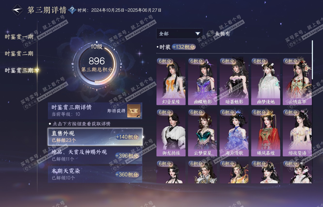 NSH315158逆水寒手游账号详情图39 NSH315158逆水寒手游账号详情图39