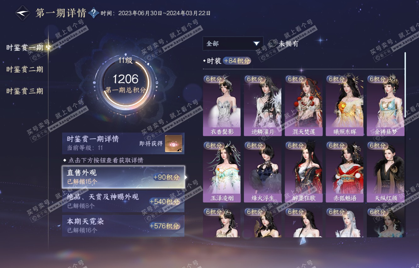 NSH315158逆水寒手游账号详情图35 NSH315158逆水寒手游账号详情图35