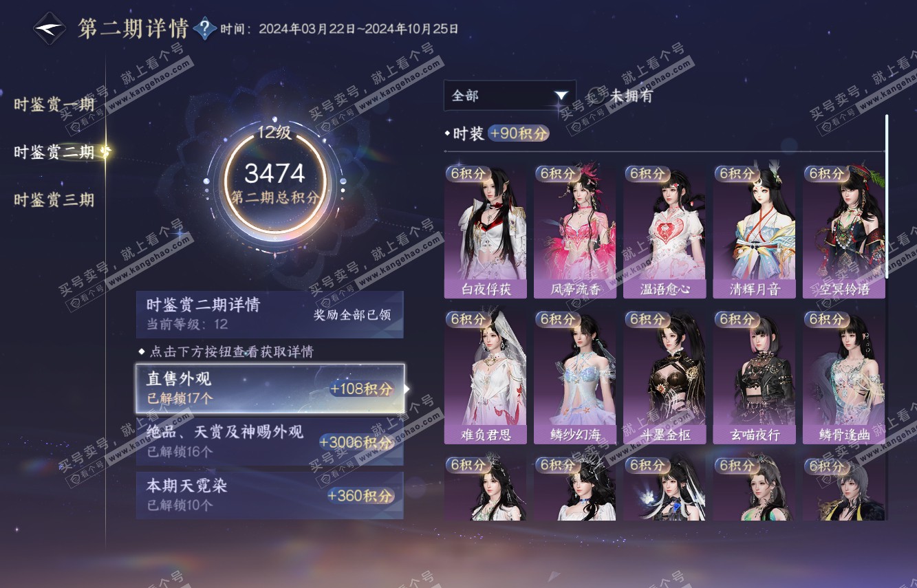 NSH315158逆水寒手游账号详情图37 NSH315158逆水寒手游账号详情图37