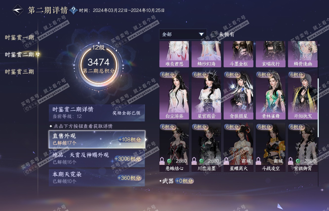 NSH315158逆水寒手游账号详情图38 NSH315158逆水寒手游账号详情图38