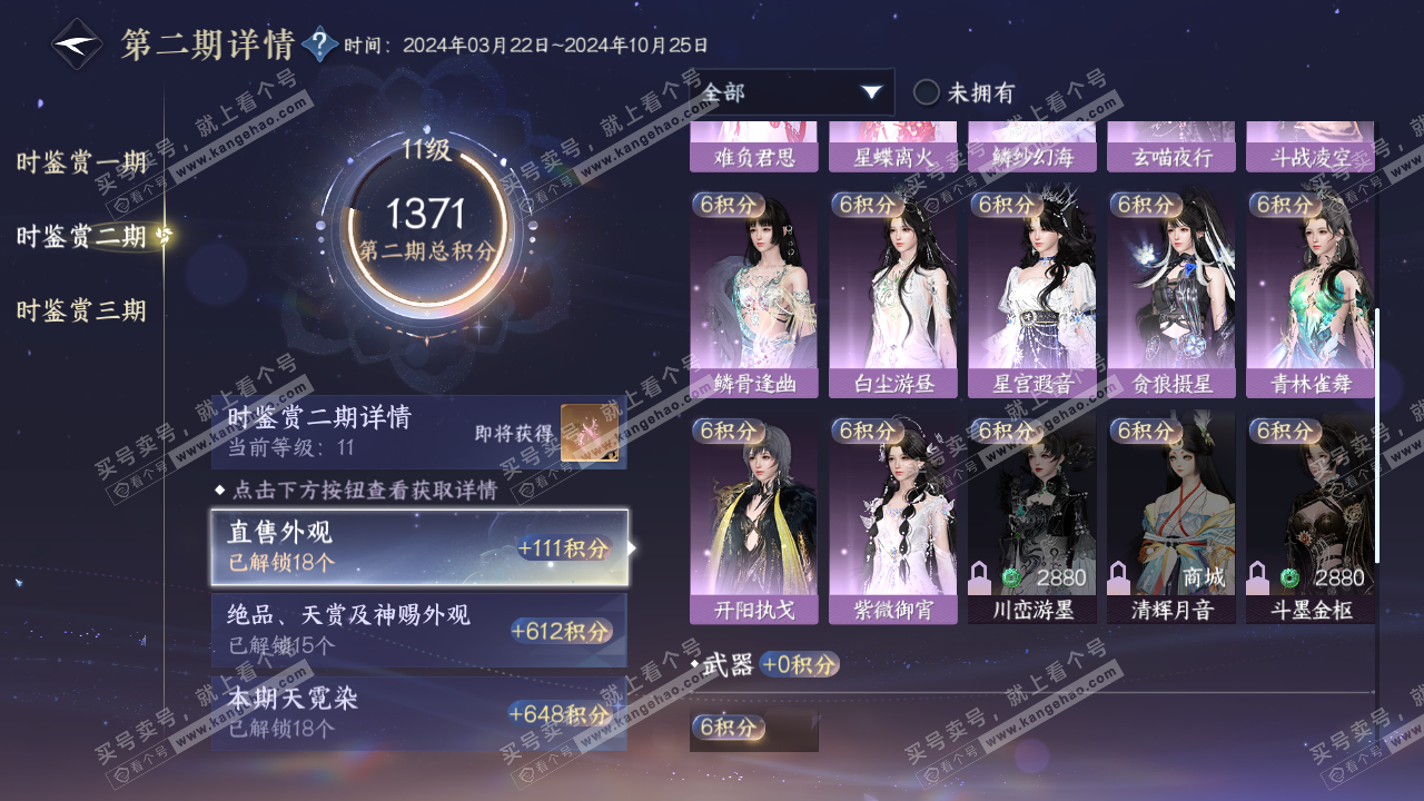 NSH315157逆水寒手游账号详情图40 NSH315157逆水寒手游账号详情图40