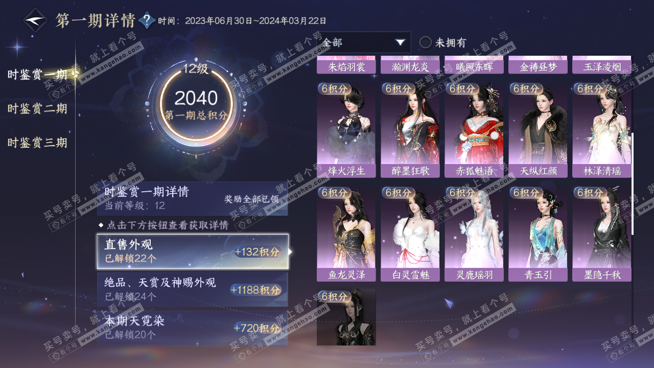 NSH315157逆水寒手游账号详情图38 NSH315157逆水寒手游账号详情图38