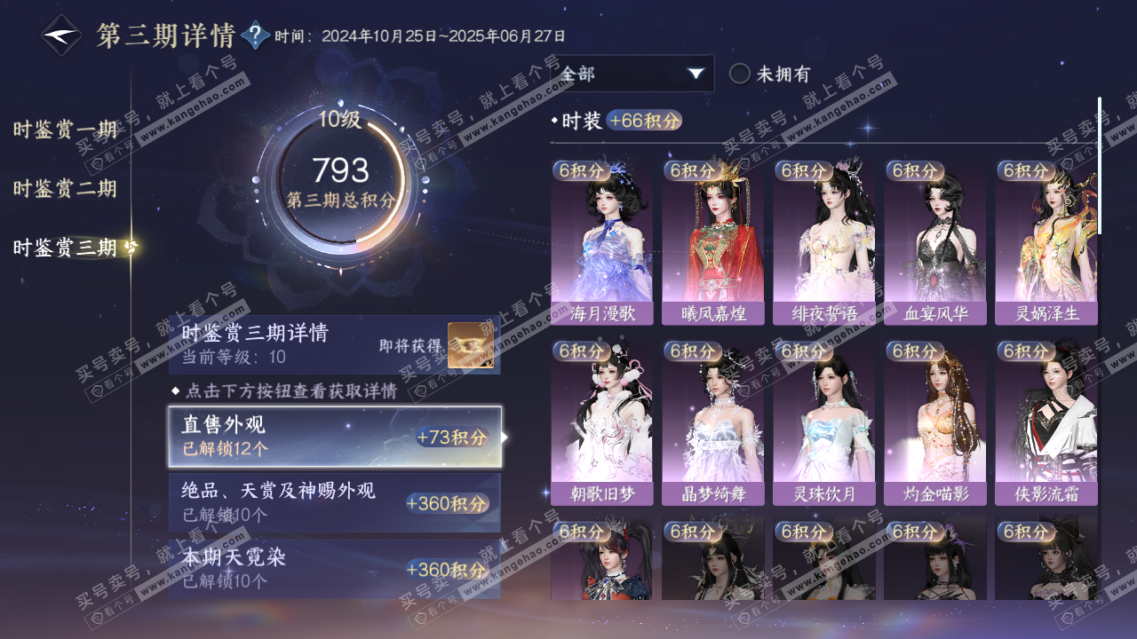 NSH315157逆水寒手游账号详情图41 NSH315157逆水寒手游账号详情图41