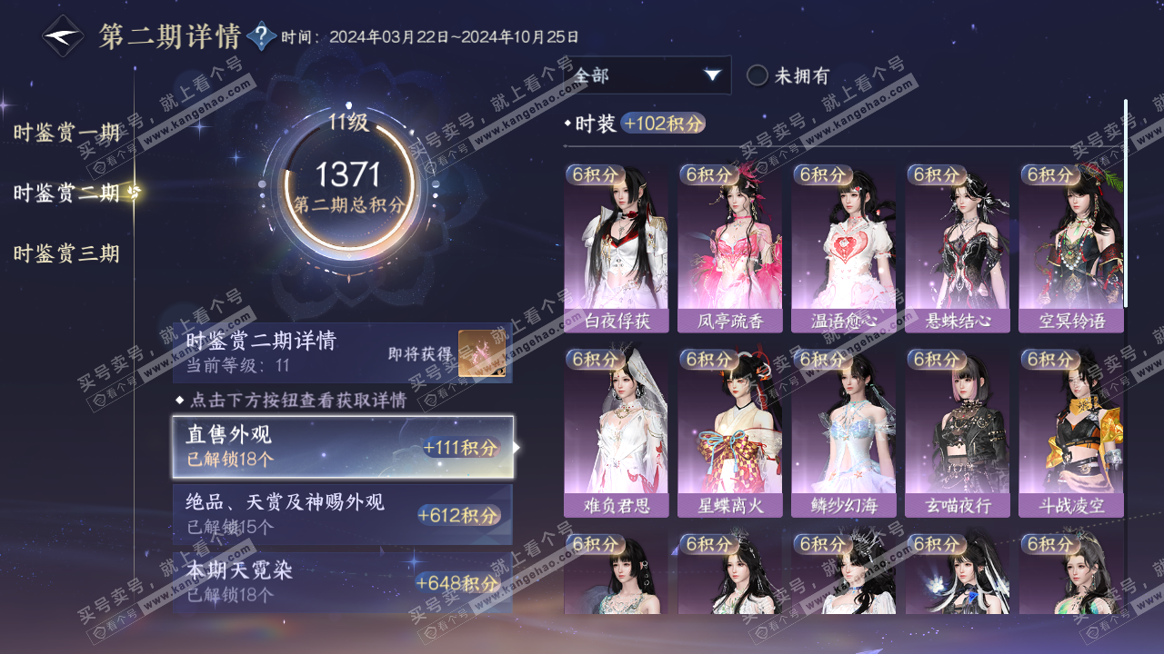 NSH315157逆水寒手游账号详情图39 NSH315157逆水寒手游账号详情图39