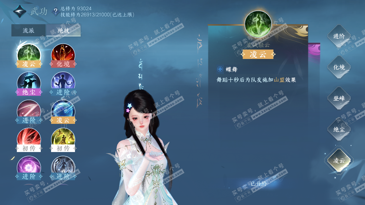 NSH315157逆水寒手游账号详情图49 NSH315157逆水寒手游账号详情图49