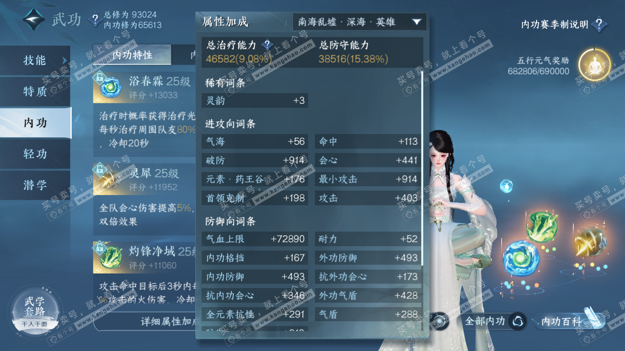 NSH315157逆水寒手游账号详情图53 NSH315157逆水寒手游账号详情图53