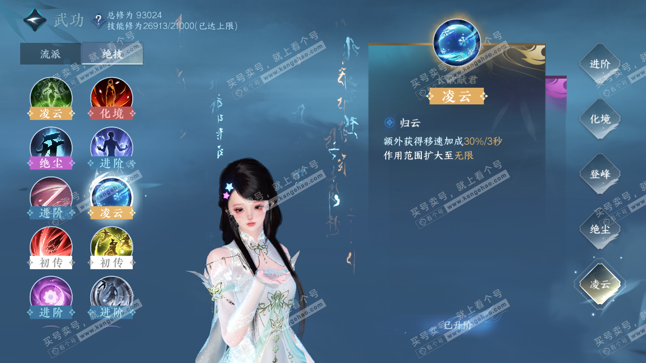 NSH315157逆水寒手游账号详情图50 NSH315157逆水寒手游账号详情图50