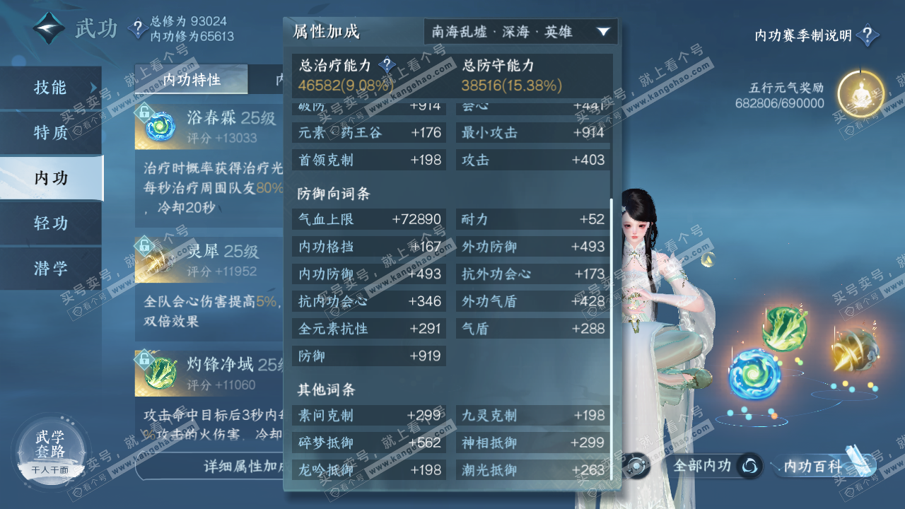NSH315157逆水寒手游账号详情图54 NSH315157逆水寒手游账号详情图54
