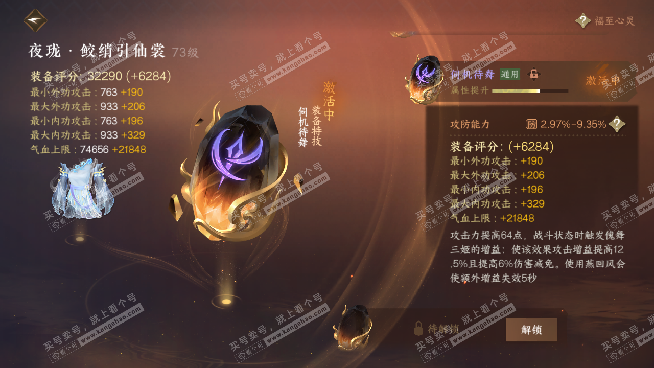 NSH315157逆水寒手游账号详情图69 NSH315157逆水寒手游账号详情图69