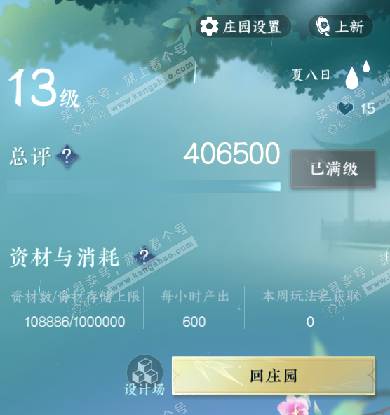 NSH315157逆水寒手游账号详情图77 NSH315157逆水寒手游账号详情图77