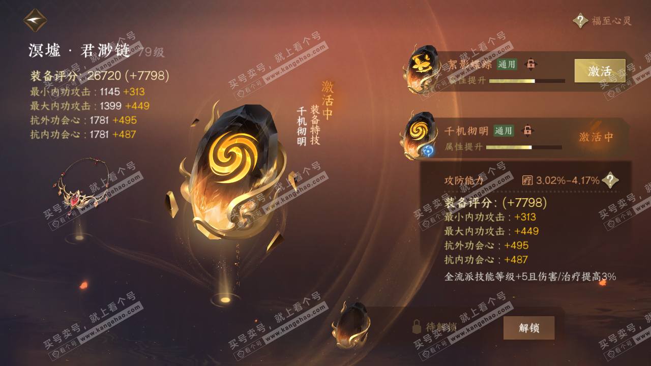 NSH315157逆水寒手游账号详情图72 NSH315157逆水寒手游账号详情图72