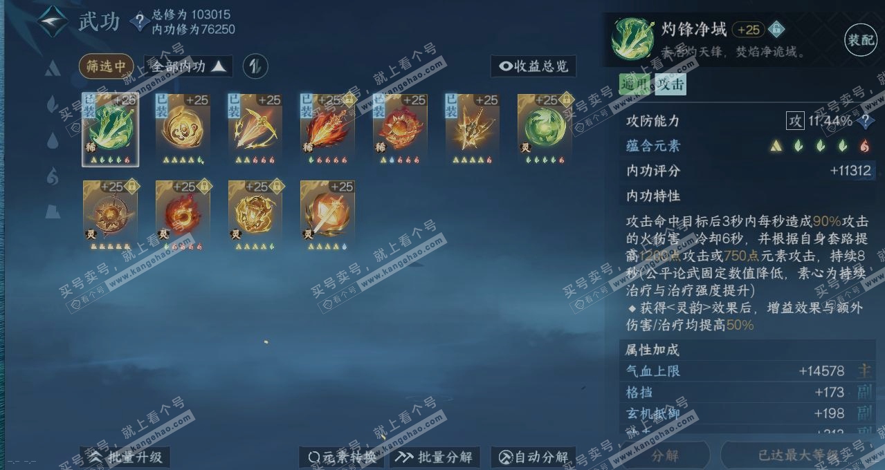 NSH315159逆水寒手游账号详情图2 NSH315159逆水寒手游账号详情图2