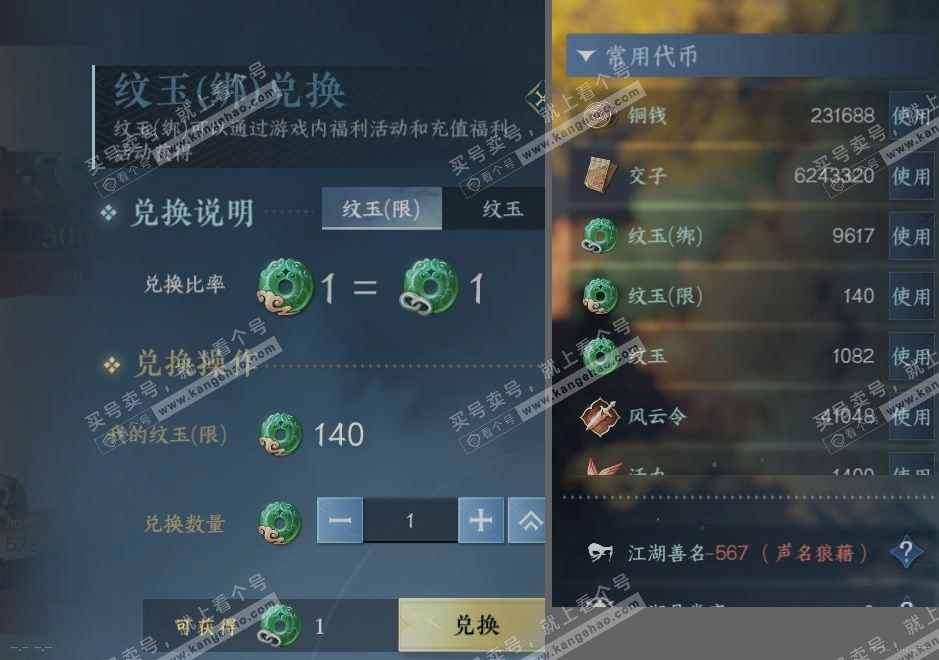 NSH315159逆水寒手游账号详情图24 NSH315159逆水寒手游账号详情图24