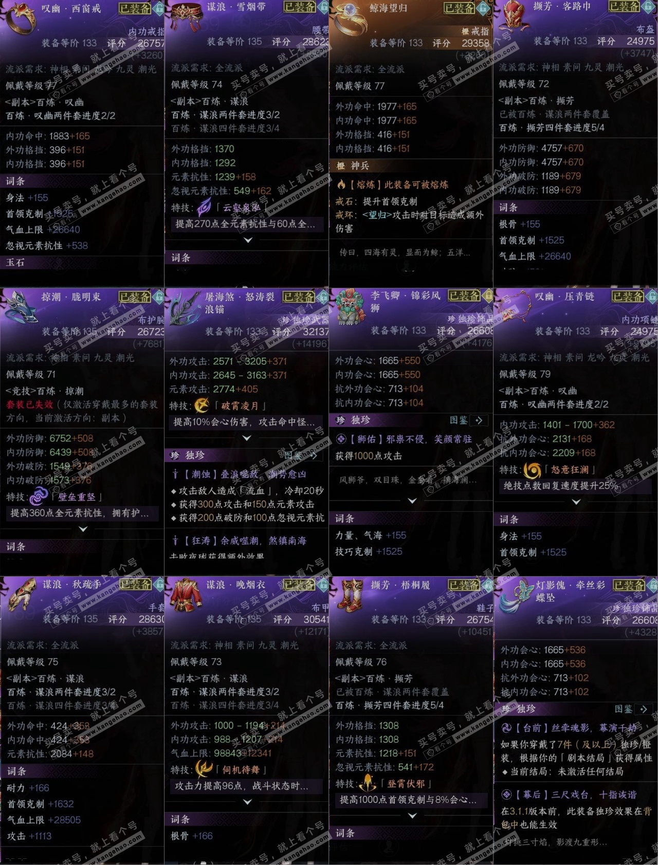 NSH315159逆水寒手游账号详情图10 NSH315159逆水寒手游账号详情图10