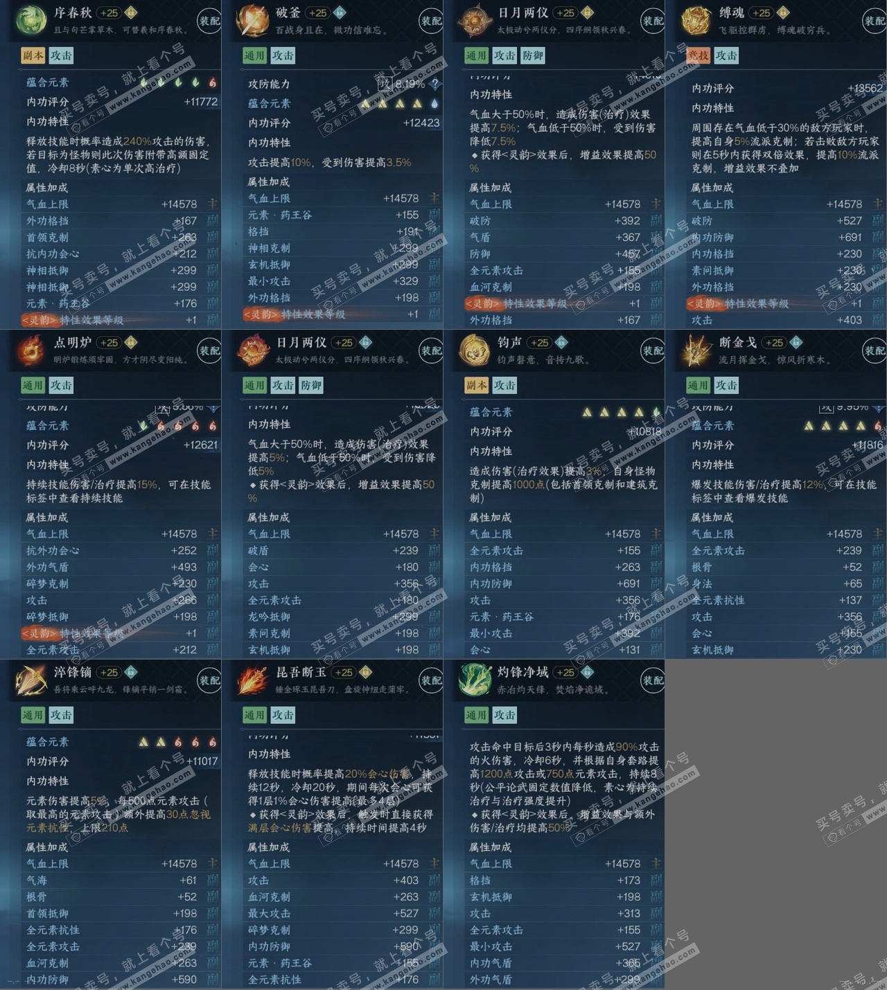 NSH315159逆水寒手游账号详情图16 NSH315159逆水寒手游账号详情图16