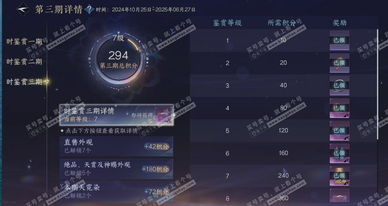 NSH315159逆水寒手游账号详情图21 NSH315159逆水寒手游账号详情图21