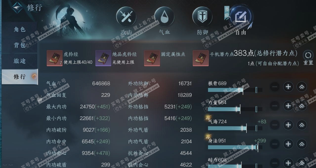 NSH315159逆水寒手游账号详情图27 NSH315159逆水寒手游账号详情图27