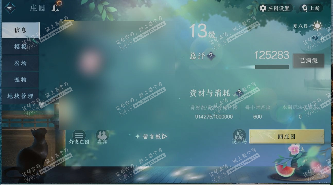 NSH315159逆水寒手游账号详情图30 NSH315159逆水寒手游账号详情图30