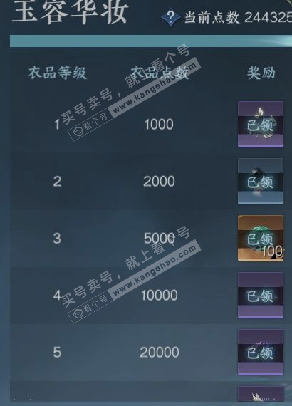 NSH315159逆水寒手游账号详情图28 NSH315159逆水寒手游账号详情图28