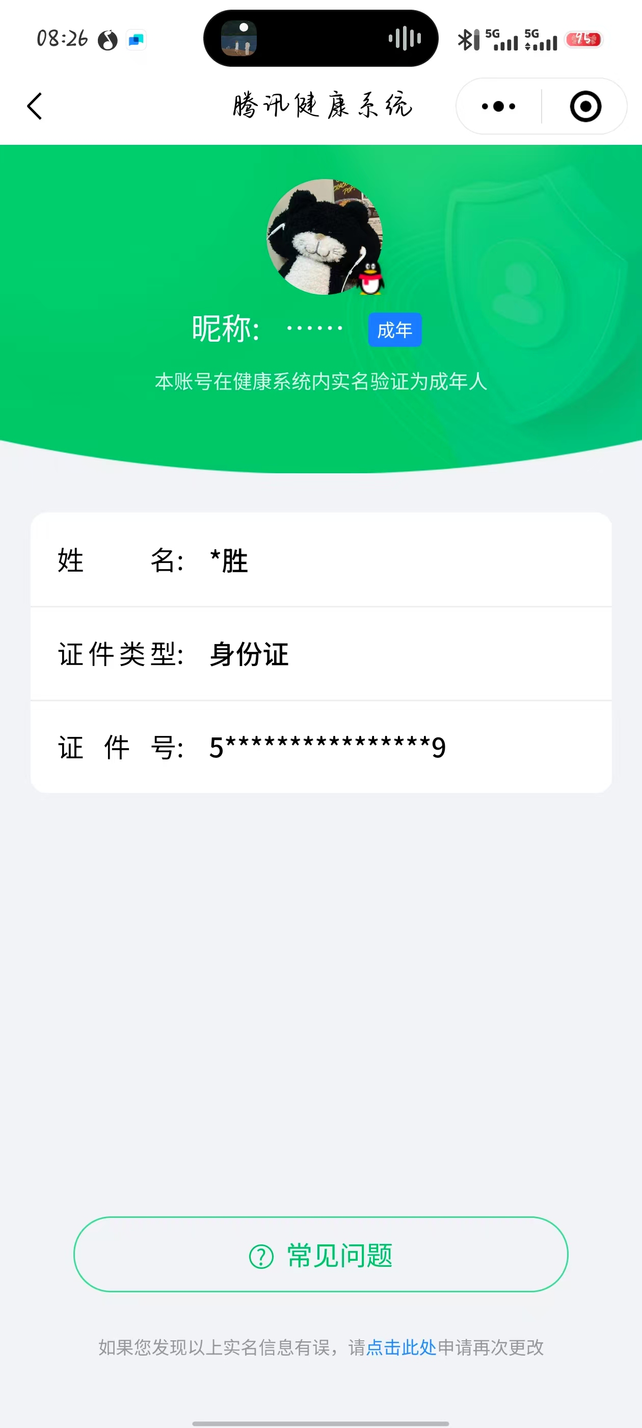 WZ3170820王者荣耀账号详情图15 WZ3170820王者荣耀账号详情图15