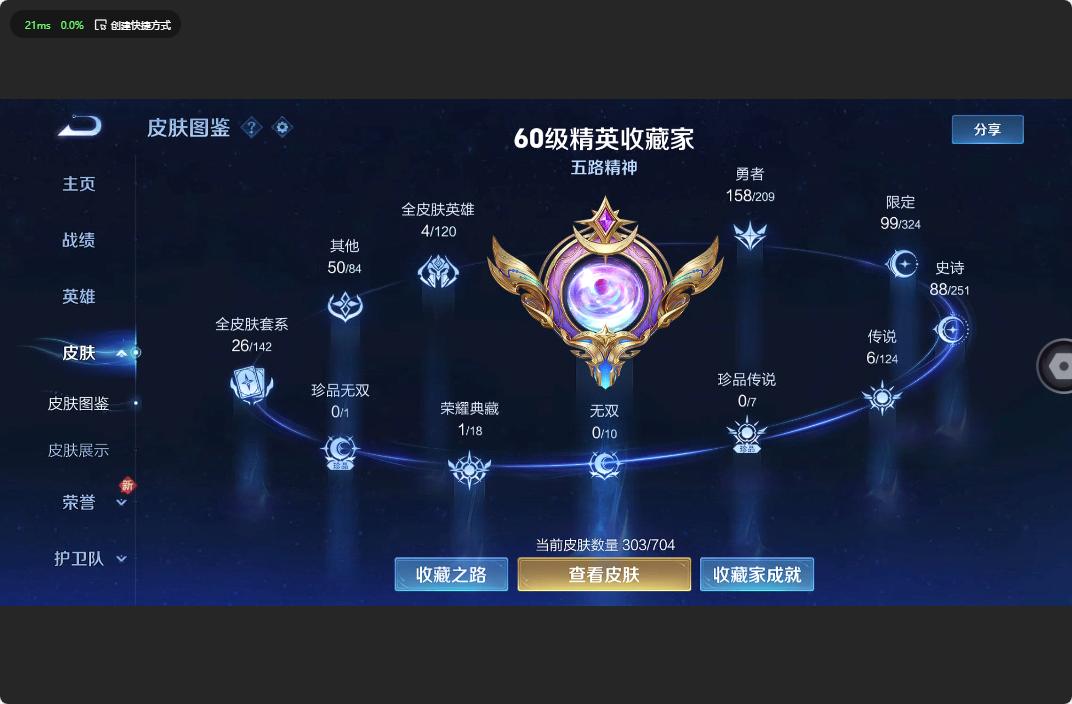 WZ3170820王者荣耀账号详情图12 WZ3170820王者荣耀账号详情图12