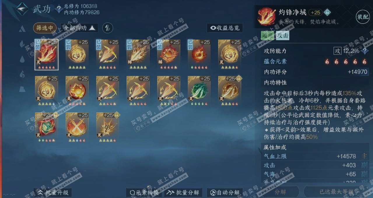 NSH315161逆水寒手游账号详情图2 NSH315161逆水寒手游账号详情图2