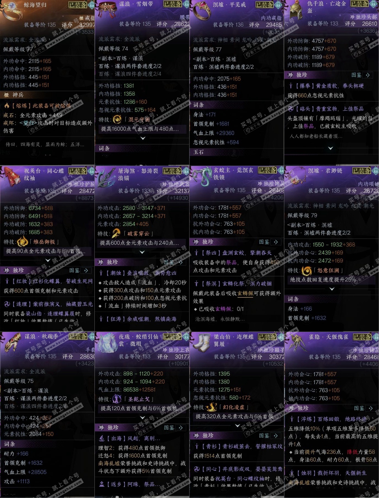 NSH315161逆水寒手游账号详情图10 NSH315161逆水寒手游账号详情图10
