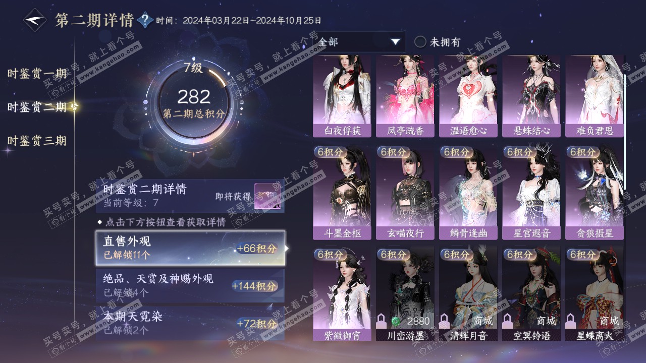NSH315160逆水寒手游账号详情图18 NSH315160逆水寒手游账号详情图18