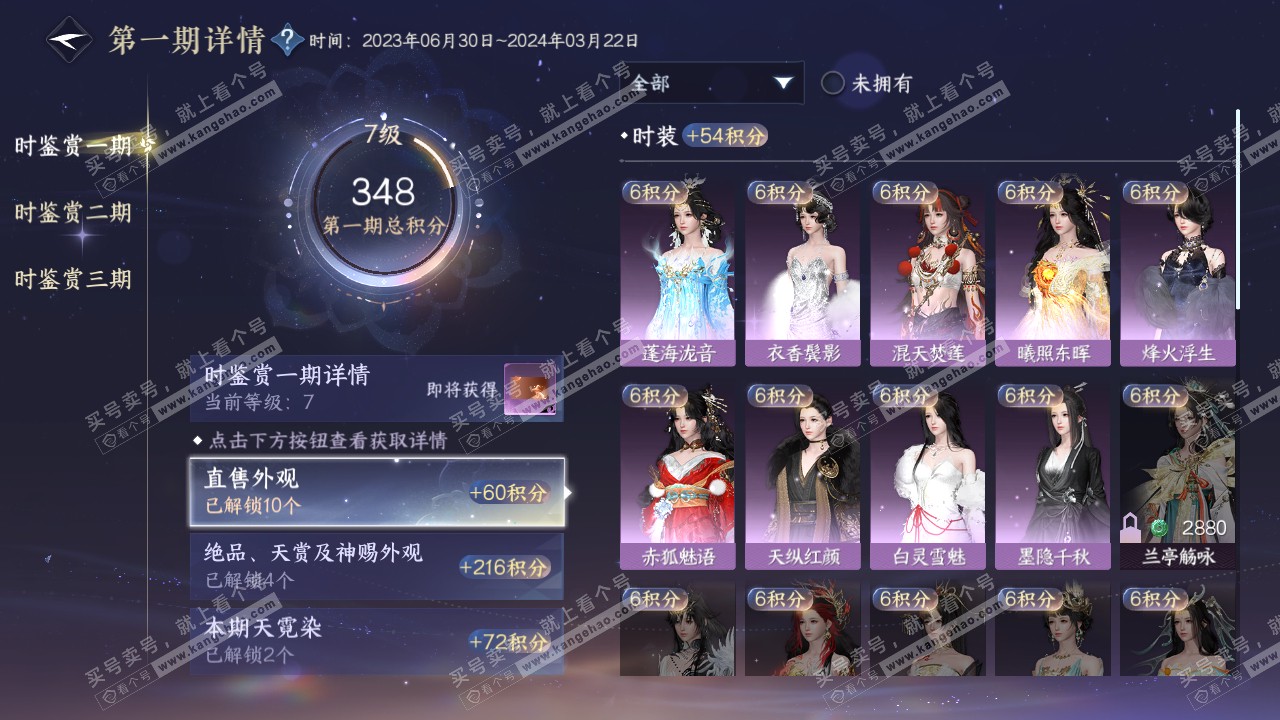 NSH315160逆水寒手游账号详情图17 NSH315160逆水寒手游账号详情图17