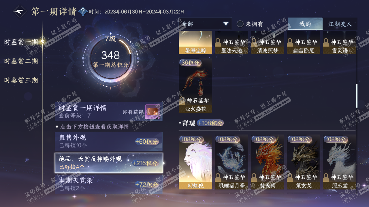 NSH315160逆水寒手游账号详情图15 NSH315160逆水寒手游账号详情图15
