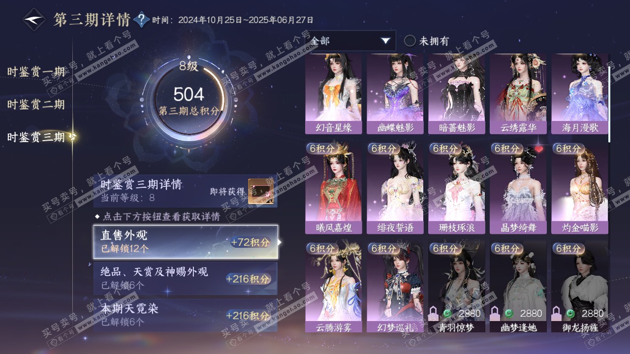 NSH315160逆水寒手游账号详情图19 NSH315160逆水寒手游账号详情图19