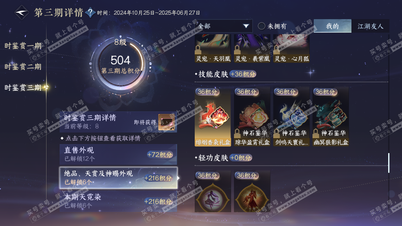 NSH315160逆水寒手游账号详情图16 NSH315160逆水寒手游账号详情图16