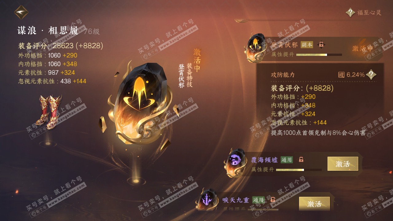 NSH315160逆水寒手游账号详情图24 NSH315160逆水寒手游账号详情图24