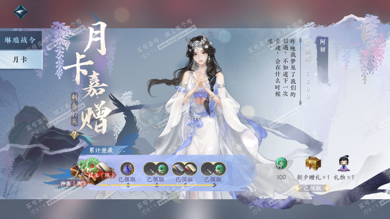 NSH315160逆水寒手游账号详情图40 NSH315160逆水寒手游账号详情图40