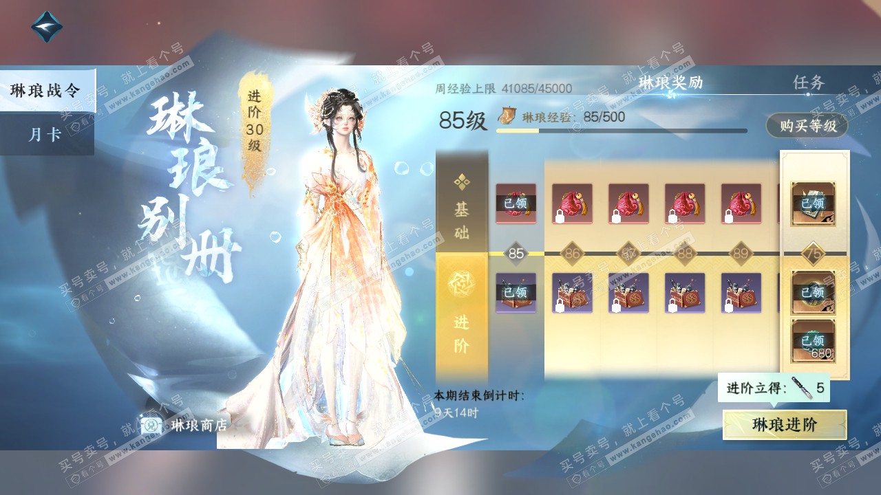 NSH315160逆水寒手游账号详情图39 NSH315160逆水寒手游账号详情图39