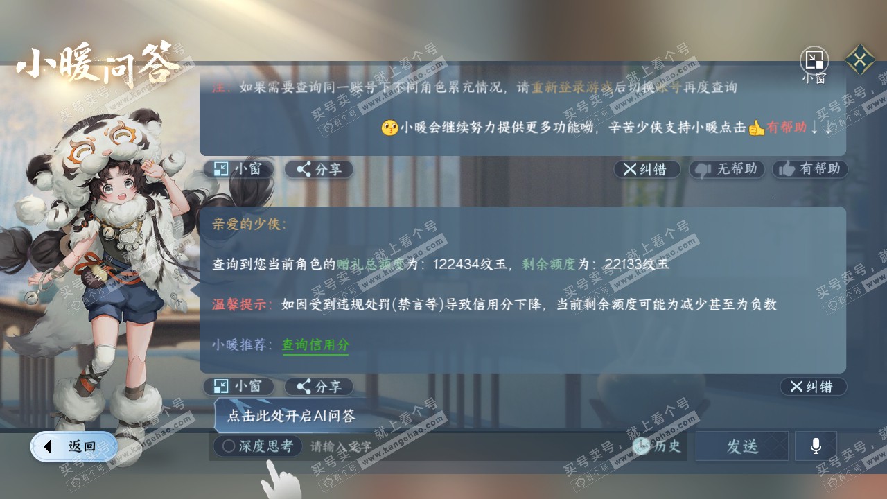 NSH315160逆水寒手游账号详情图44 NSH315160逆水寒手游账号详情图44