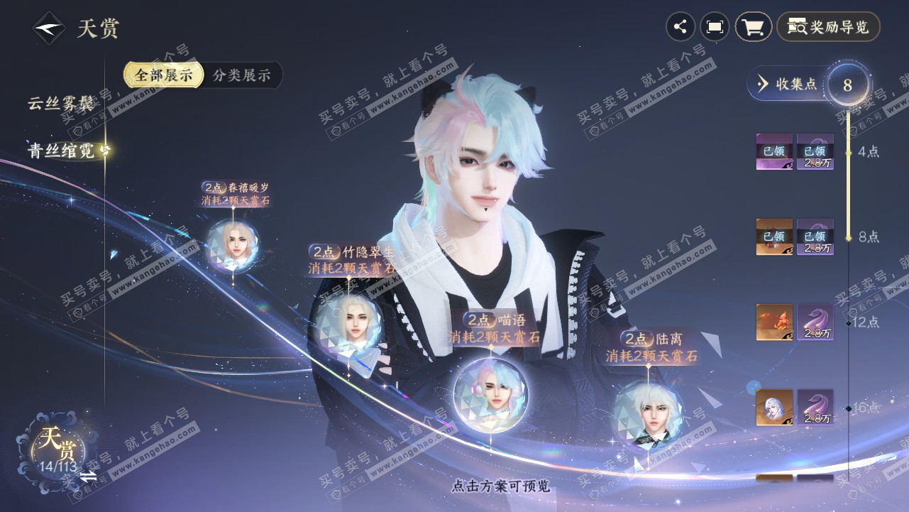NSH315160逆水寒手游账号详情图50 NSH315160逆水寒手游账号详情图50