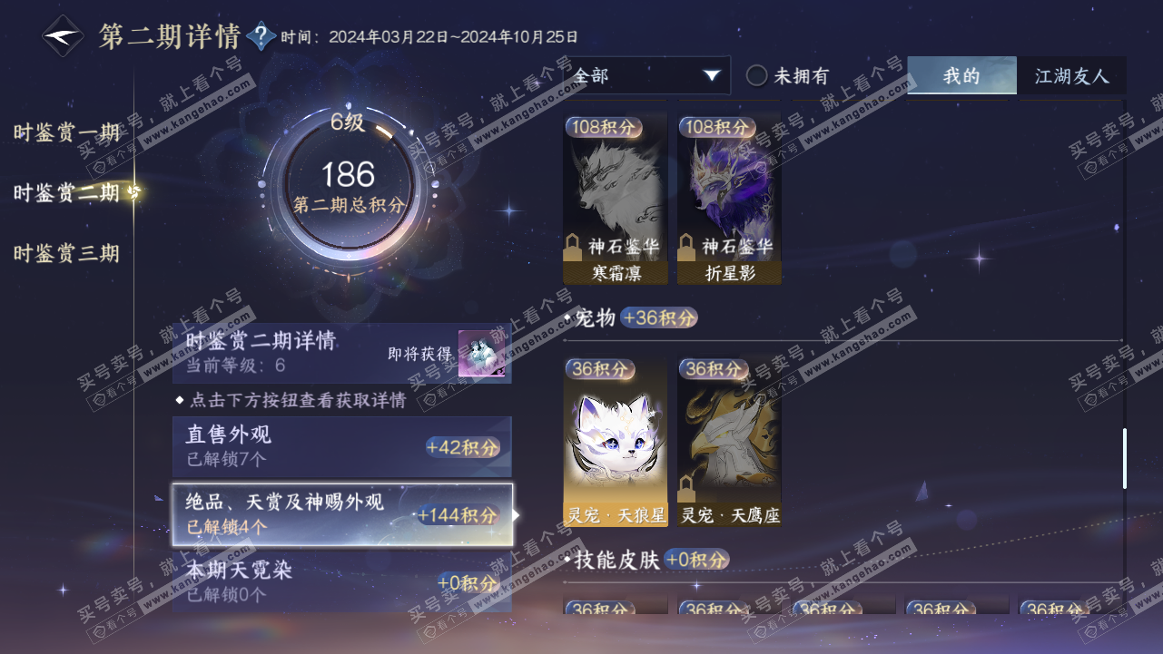 NSH315160逆水寒手游账号详情图53 NSH315160逆水寒手游账号详情图53