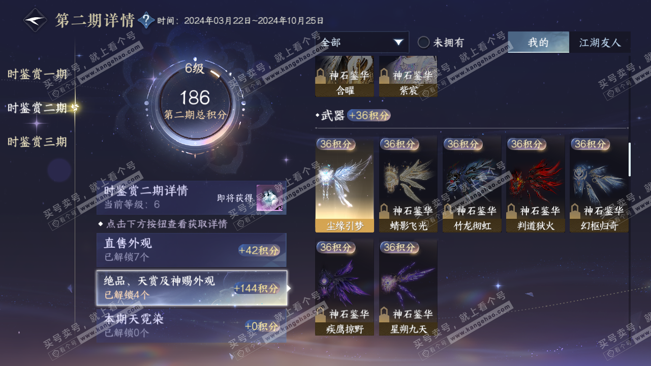 NSH315160逆水寒手游账号详情图52 NSH315160逆水寒手游账号详情图52